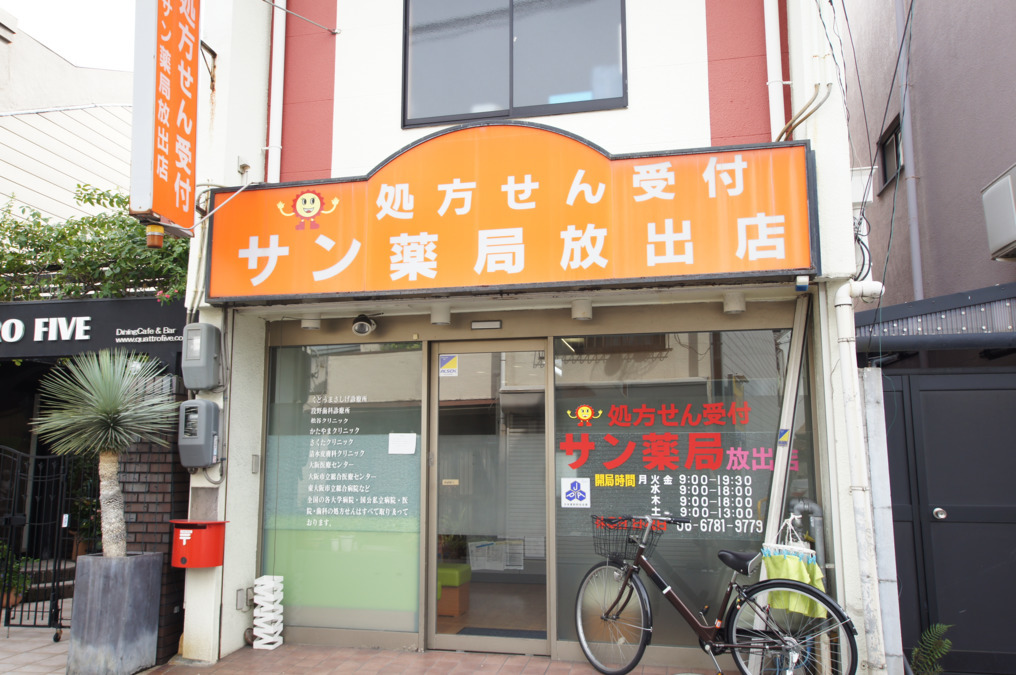 調剤事務・受付スタッフ（サン薬局　放出店） 東大阪 求人